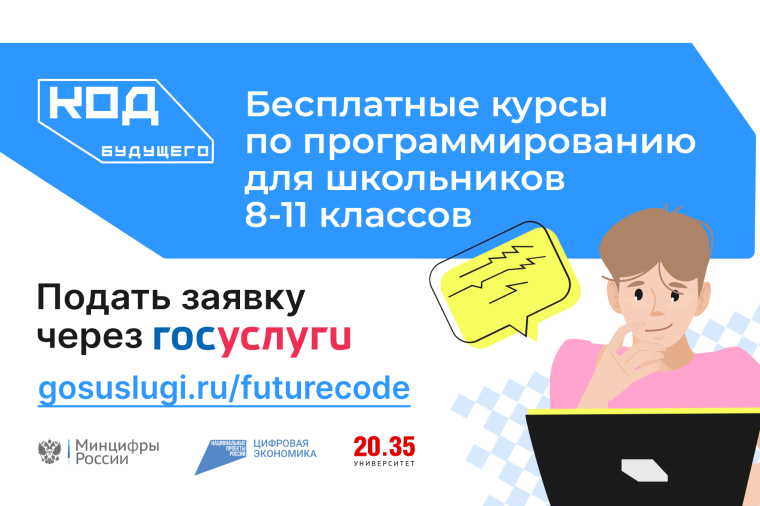 Проект  «Код  будущего».