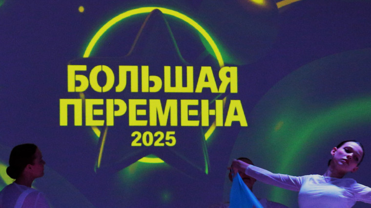 "Большая перемена".